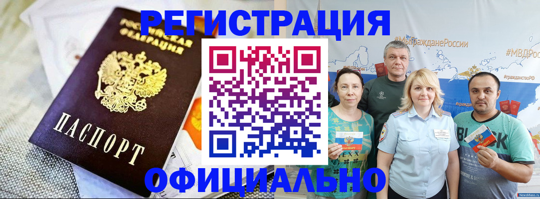 прописка в Славгороде