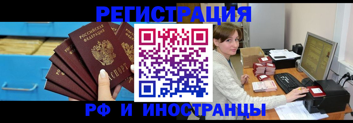прописка ребенка в Славгороде