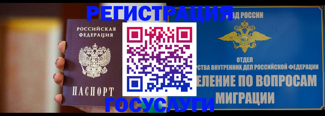 прописка паспорт в Славгороде