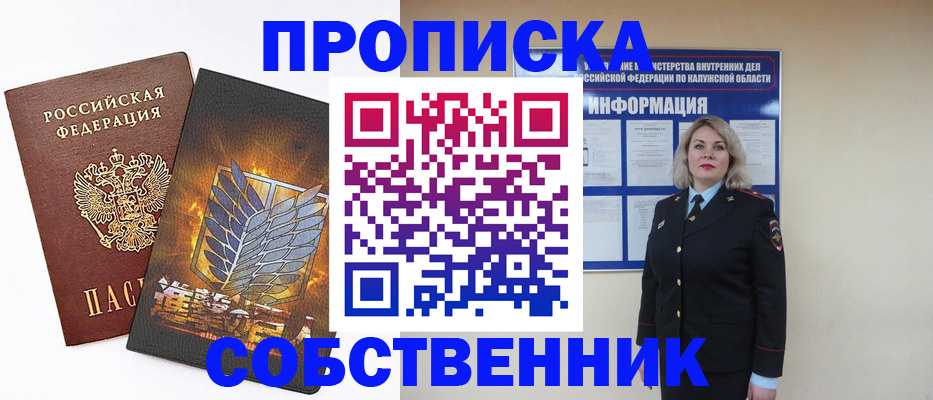 прописка в Славгороде