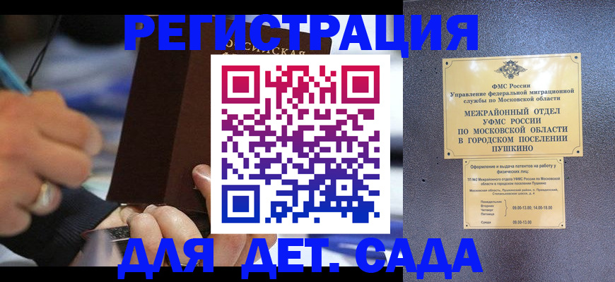 прописка ребенка в Славгороде